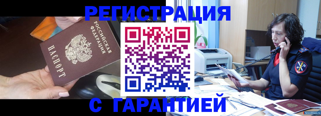 купить прописку в Новоалександровске