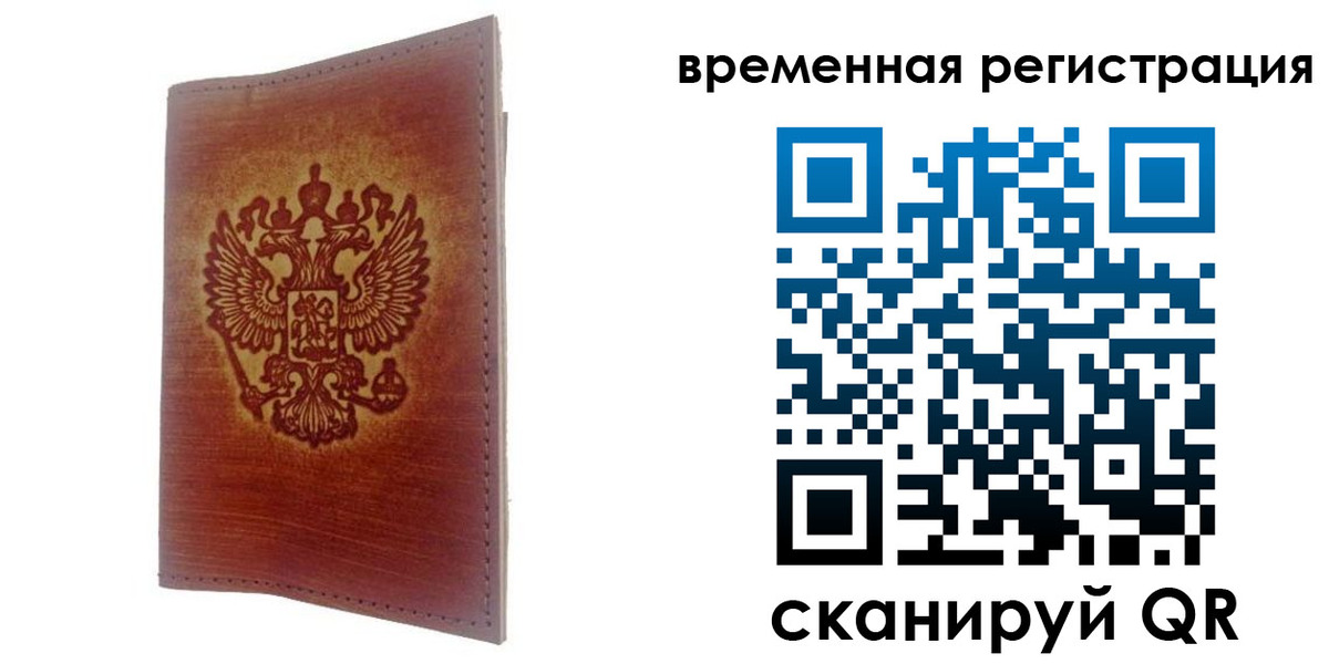 временная регистрация для всех в Новоалександровске