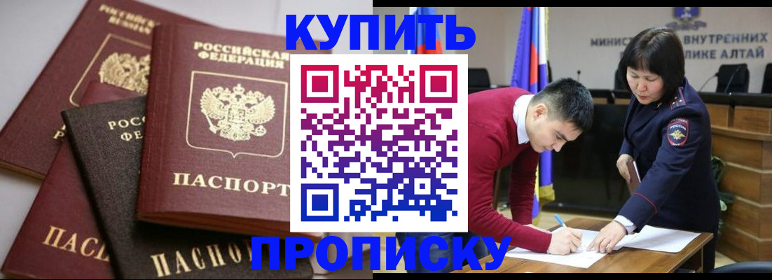 прописка законно в Новоалександровске