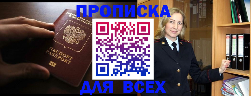 прописка для работы в Новоалександровске