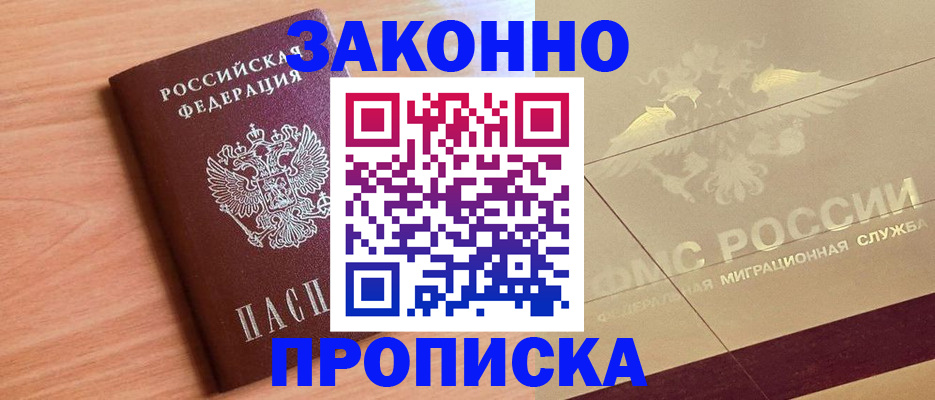 прописка от собственника в Новоалександровске