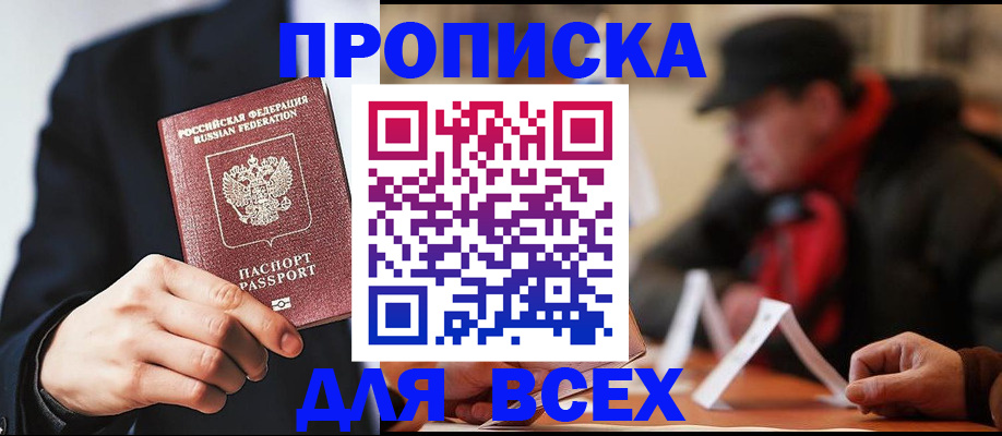 временная регистрация 2025 в Новоалександровске