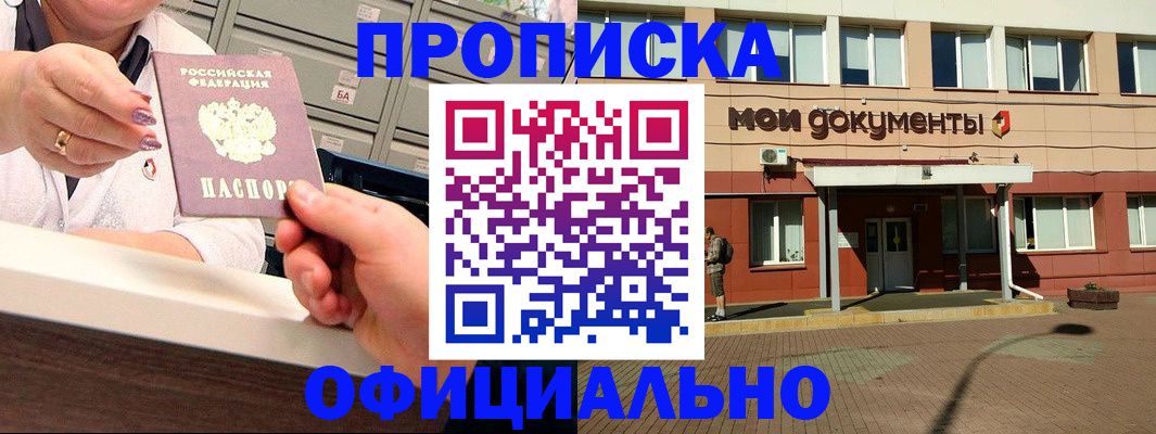 прописка для военкомата в Новоалександровске